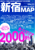 新宿Walker 2009